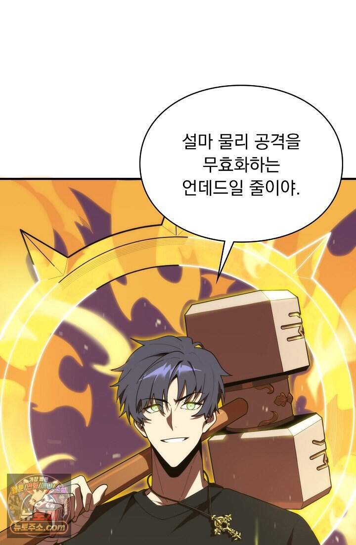 SSS급 성기사로 전직했다 019 2