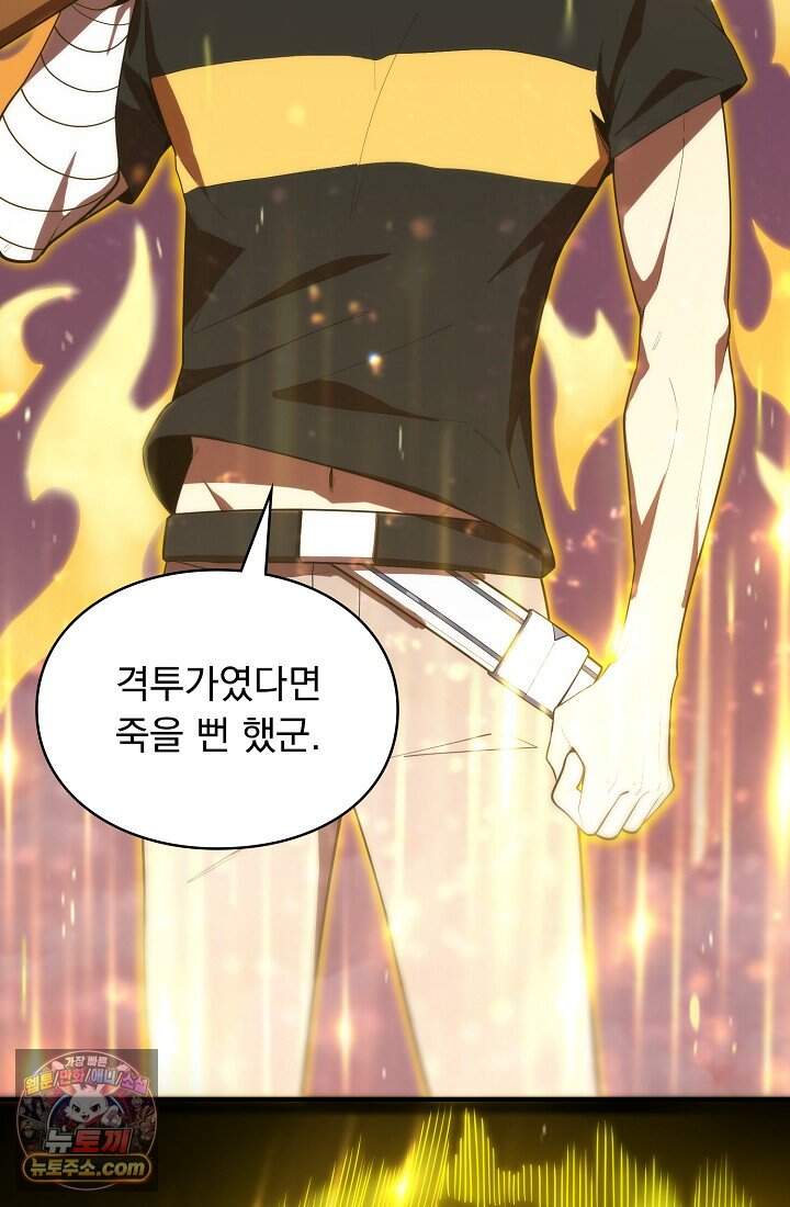SSS급 성기사로 전직했다 019 3