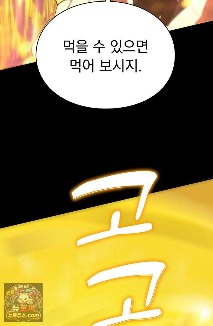 SSS급 성기사로 전직했다 019 5