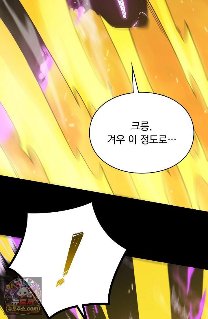 SSS급 성기사로 전직했다 019 9