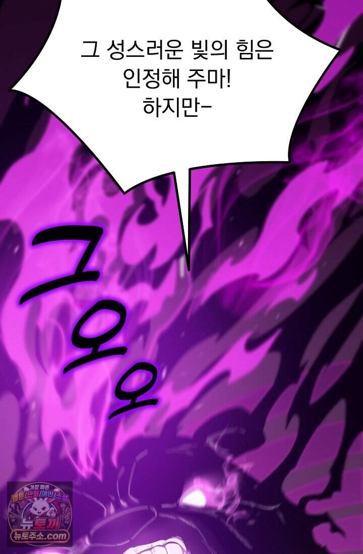 SSS급 성기사로 전직했다 019 17