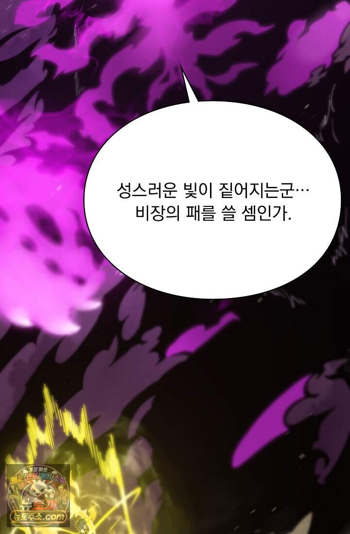 SSS급 성기사로 전직했다 019 21