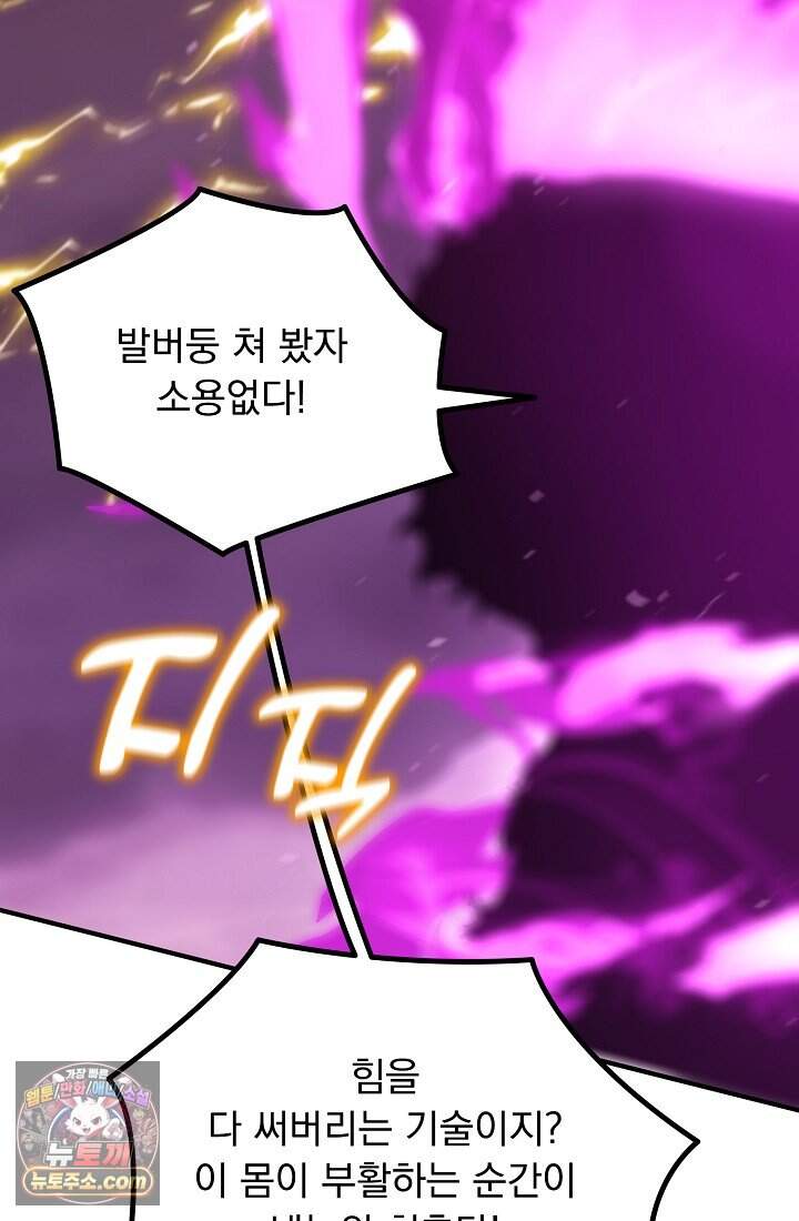 SSS급 성기사로 전직했다 019 23