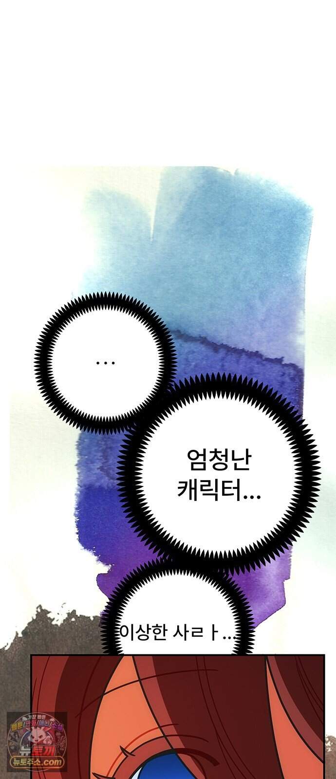수사중 연애금지! 73화 마음의 흉터 4