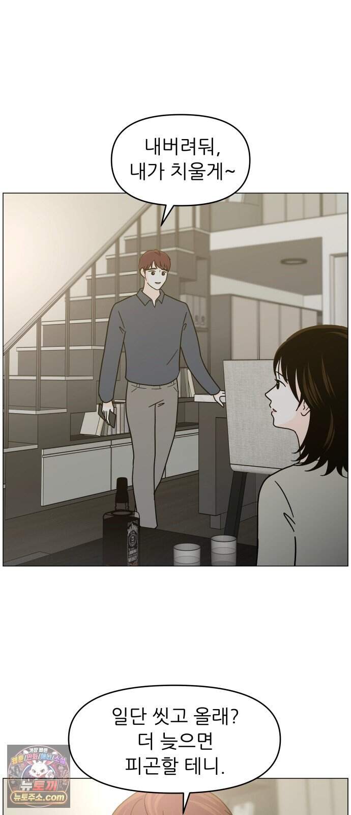 최서연의 회피한 날들 54화 : 친구 4