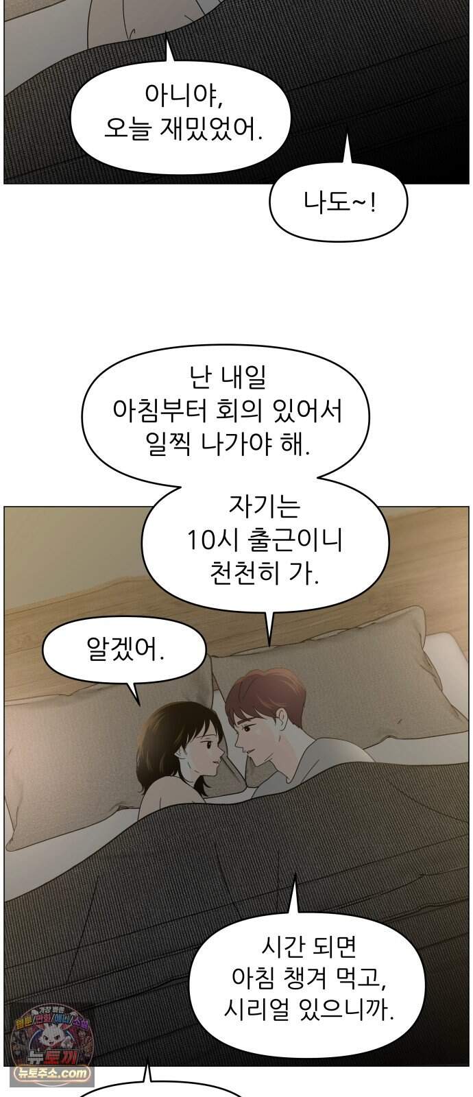 최서연의 회피한 날들 54화 : 친구 7