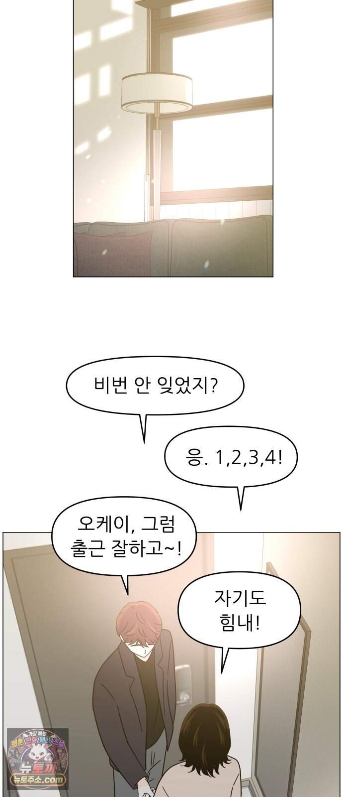 최서연의 회피한 날들 54화 : 친구 10
