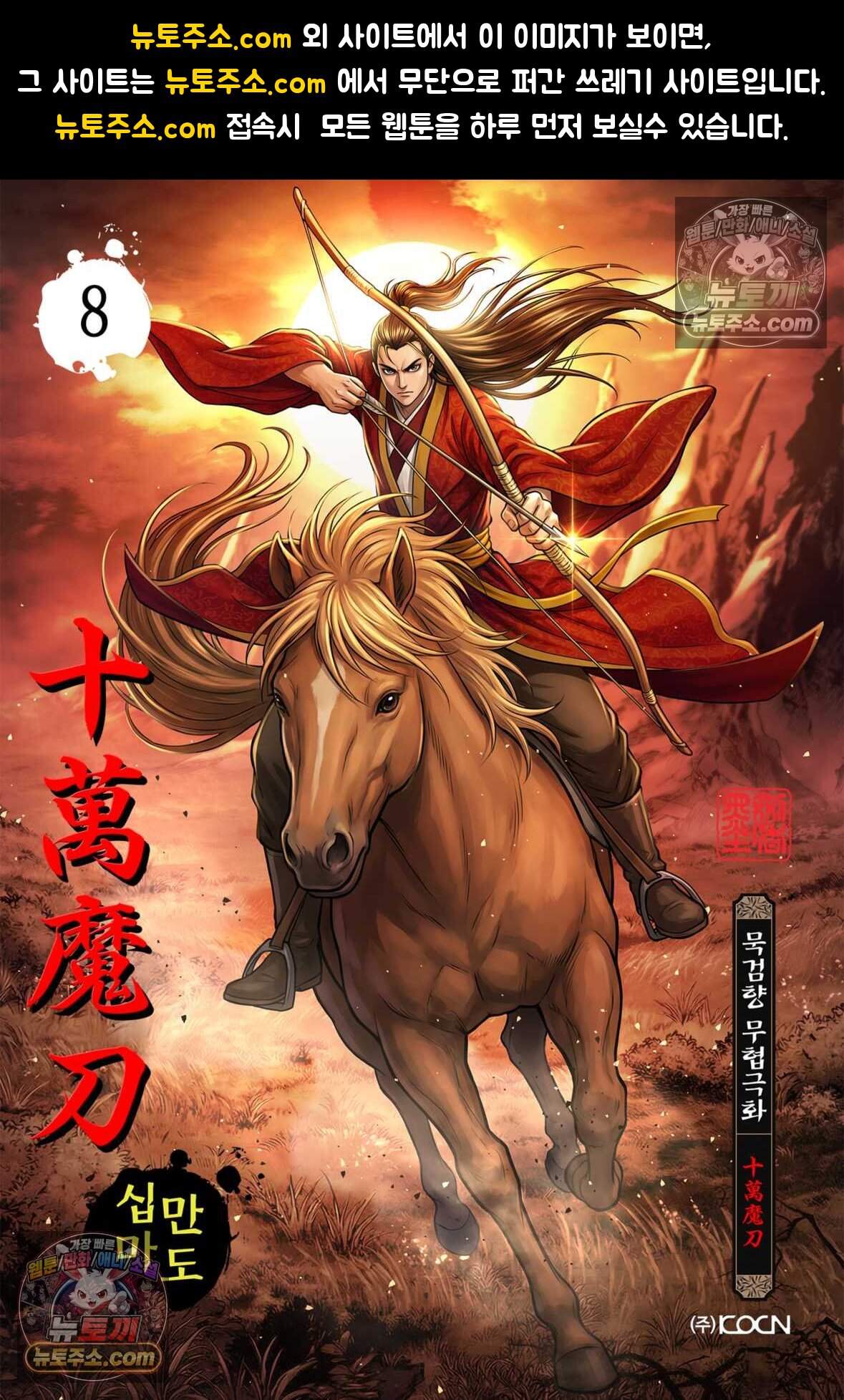 십만마도 8화 1