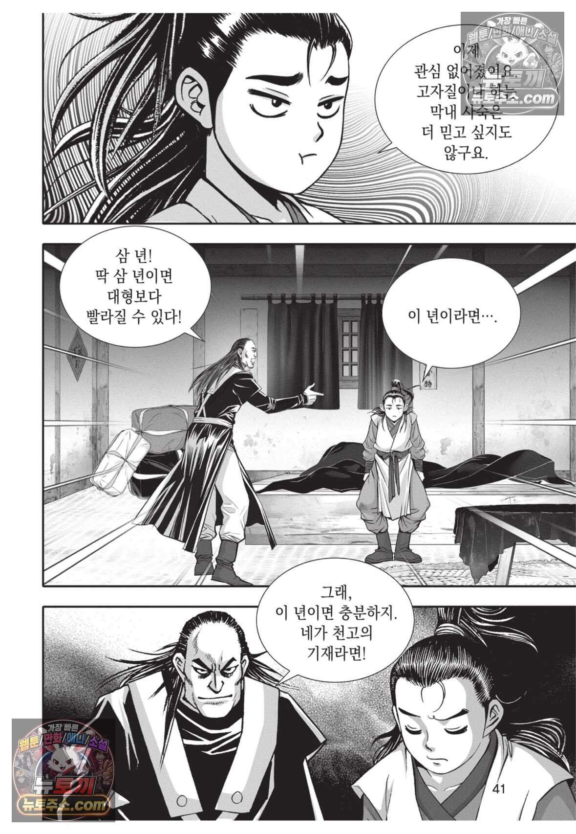 십만마도 8화 4