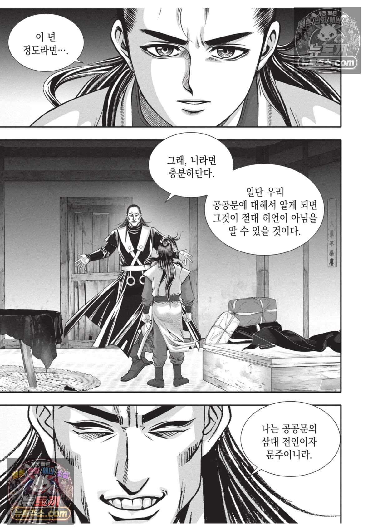 십만마도 8화 5