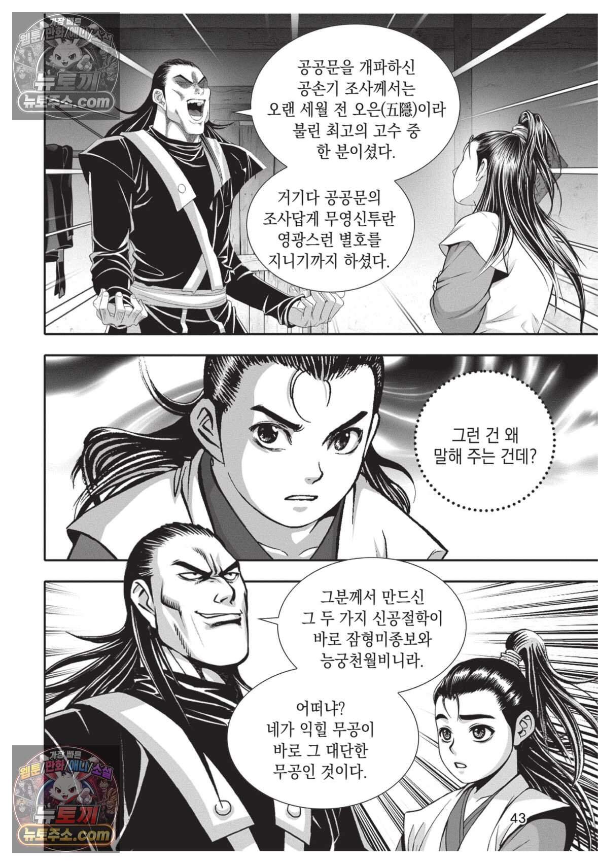 십만마도 8화 6