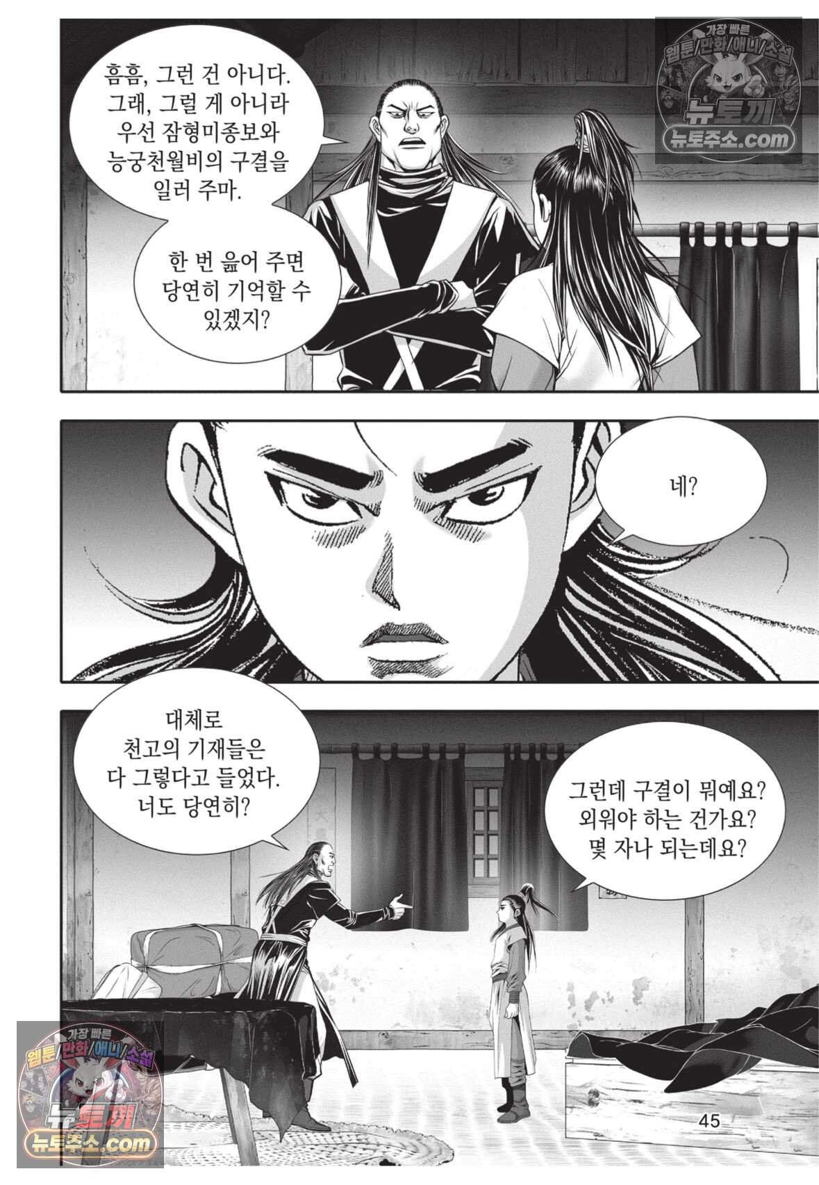 십만마도 8화 8