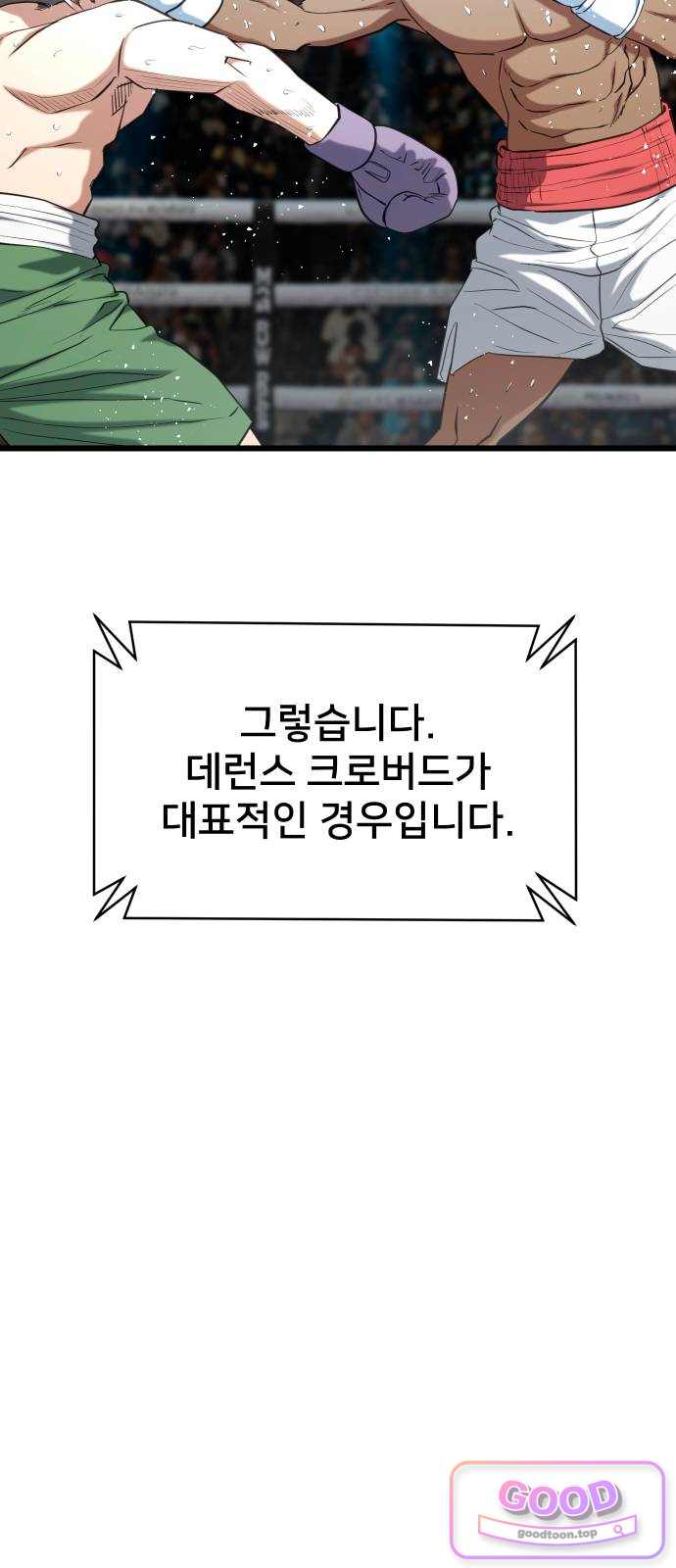 언더복서 55화 28