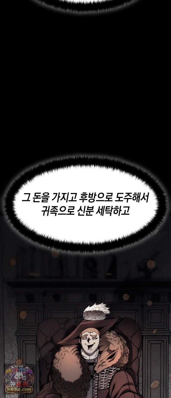 판타지 입소대 39화 기사 발검식 4
