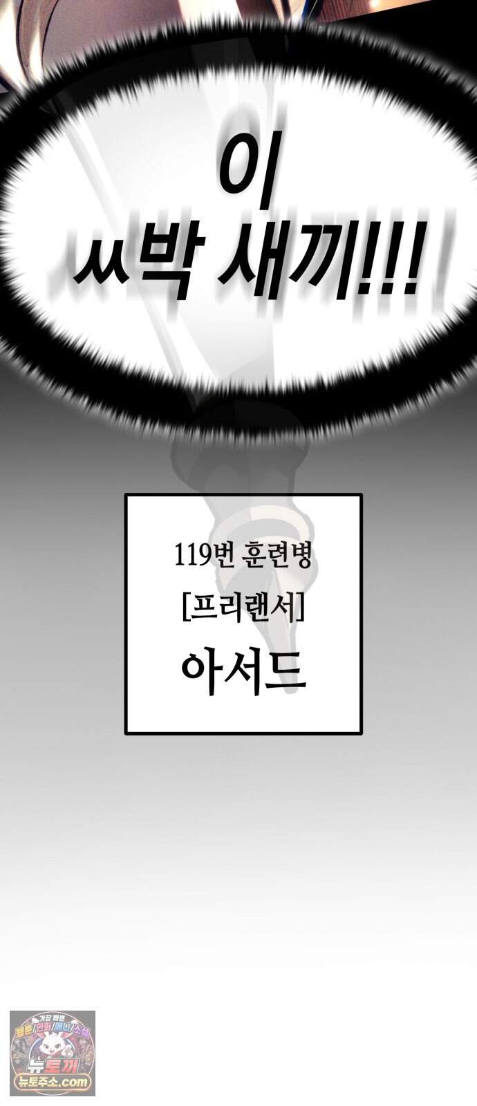 판타지 입소대 39화 기사 발검식 12