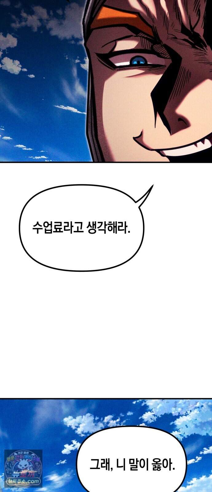 판타지 입소대 39화 기사 발검식 19
