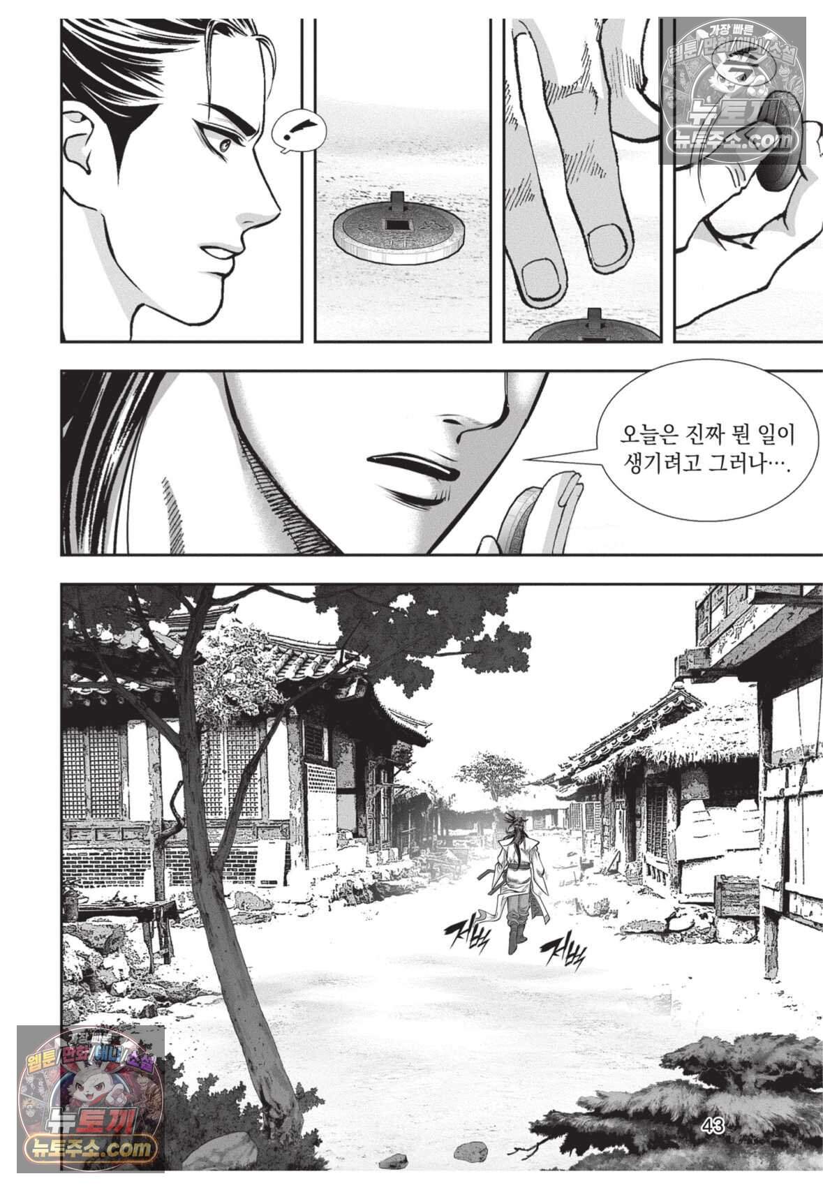 십만마도 14화 6