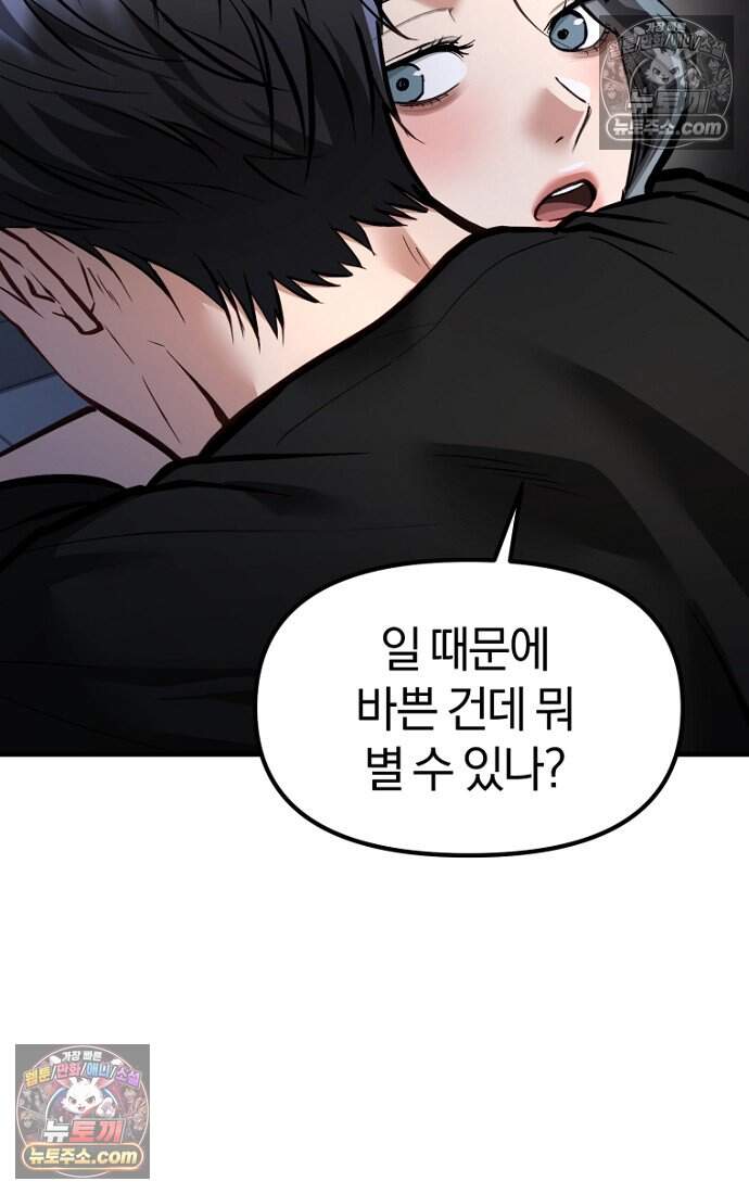 호스트 레이디 15화 9