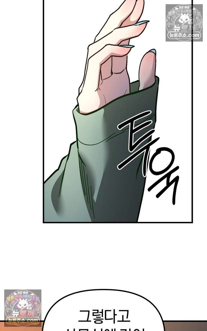 호스트 레이디 15화 12