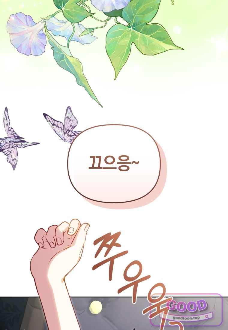 악당들에게 키워지는 중입니다 외전 1화 4