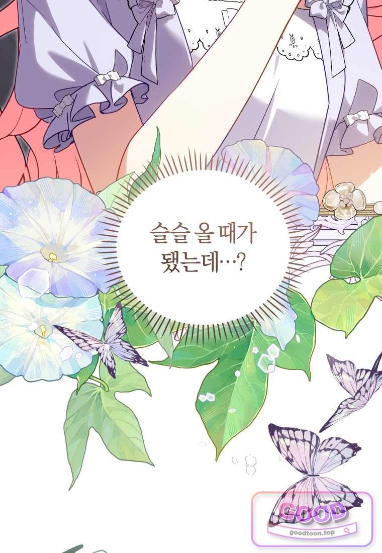 악당들에게 키워지는 중입니다 외전 1화 8