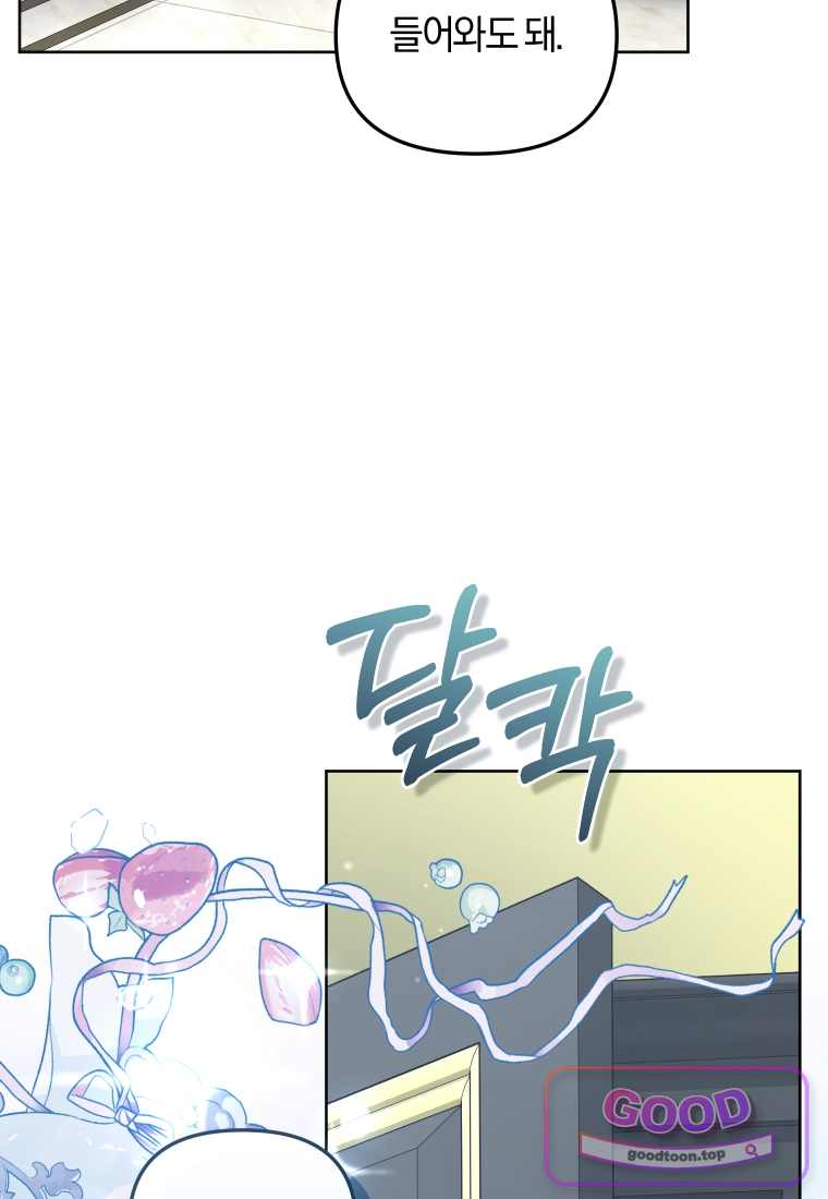 악당들에게 키워지는 중입니다 외전 1화 10