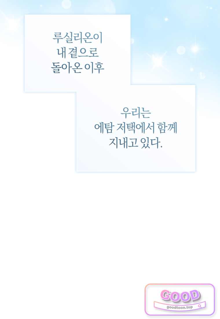 악당들에게 키워지는 중입니다 외전 1화 14
