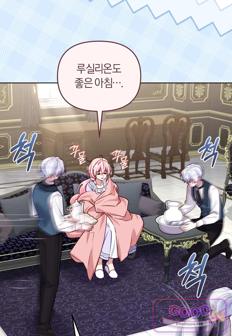 악당들에게 키워지는 중입니다 외전 1화 16
