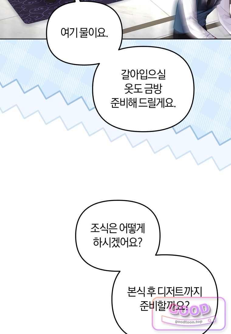 악당들에게 키워지는 중입니다 외전 1화 17