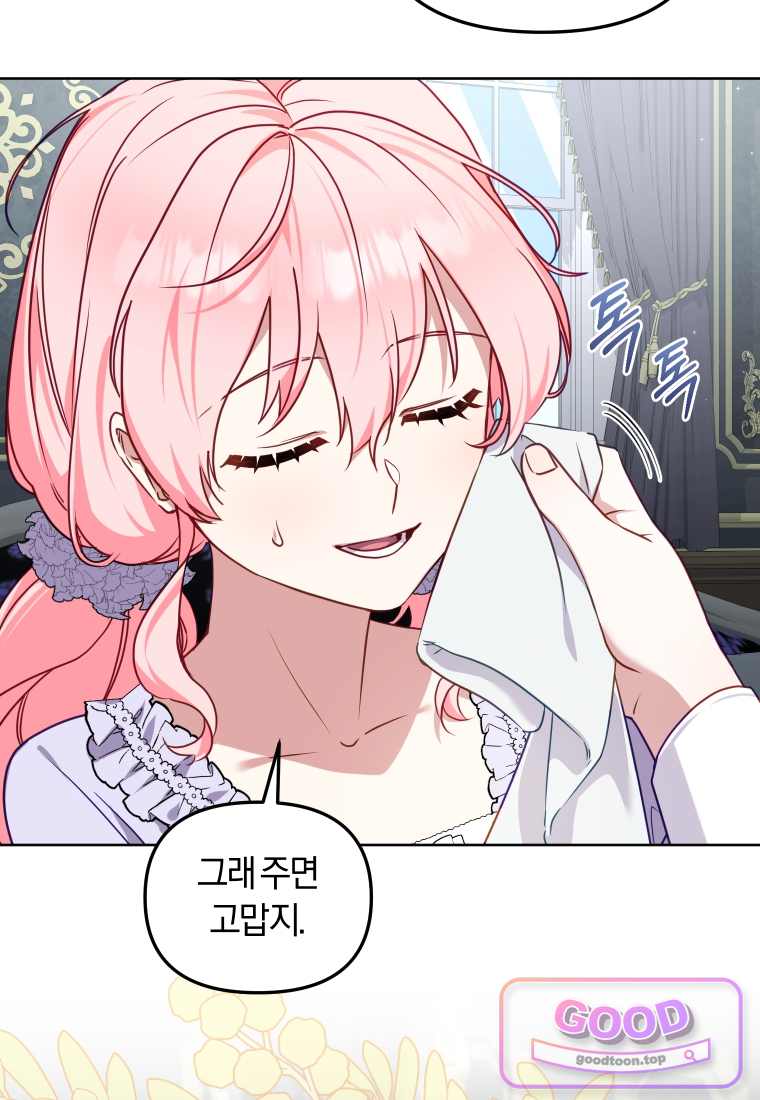 악당들에게 키워지는 중입니다 외전 1화 18