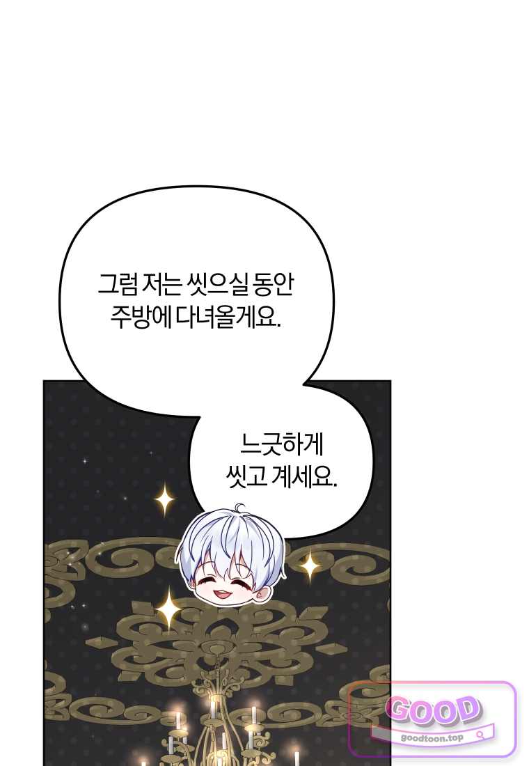 악당들에게 키워지는 중입니다 외전 1화 22