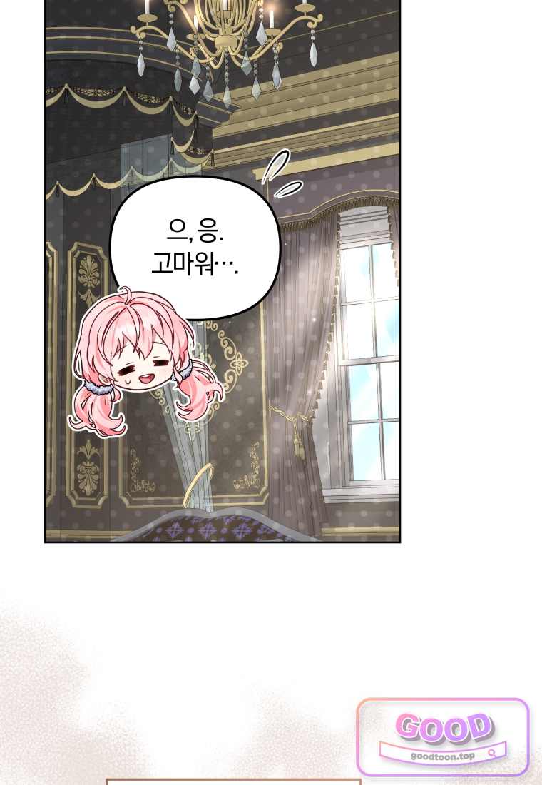 악당들에게 키워지는 중입니다 외전 1화 23