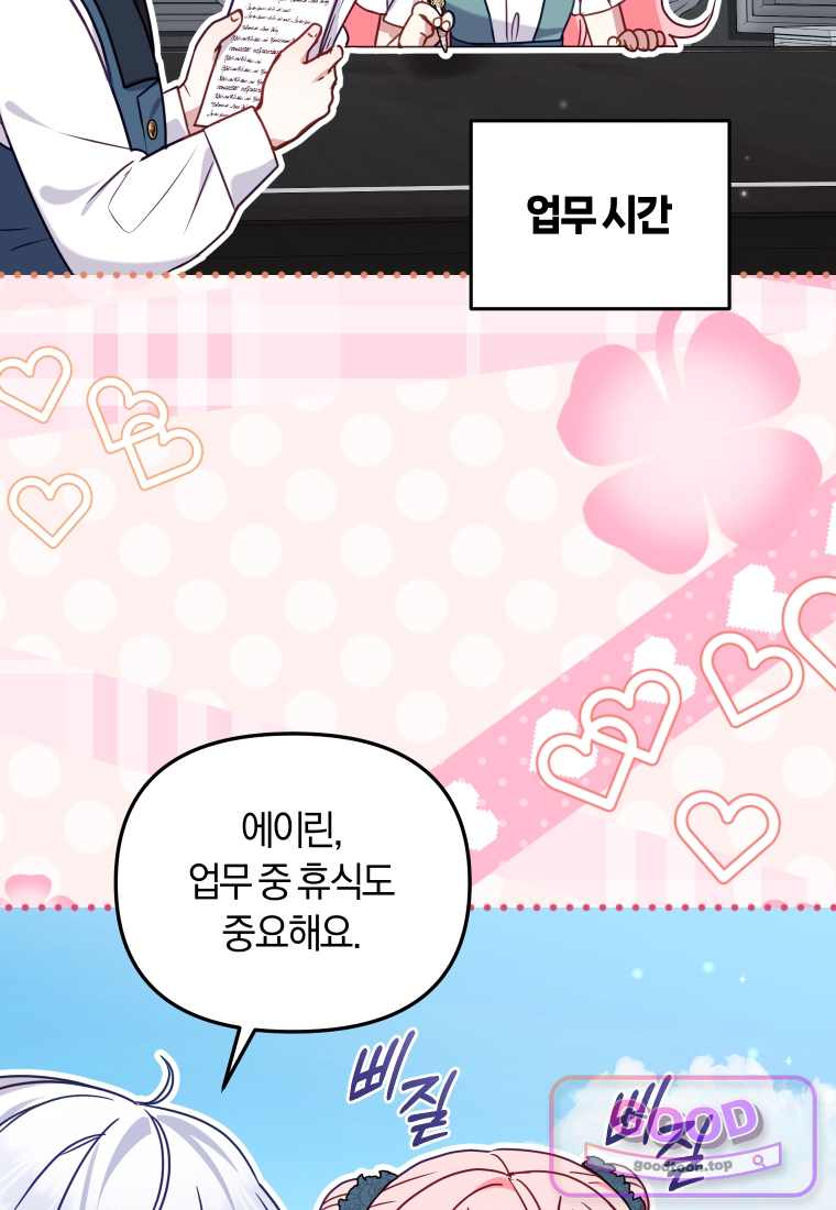 악당들에게 키워지는 중입니다 외전 1화 27