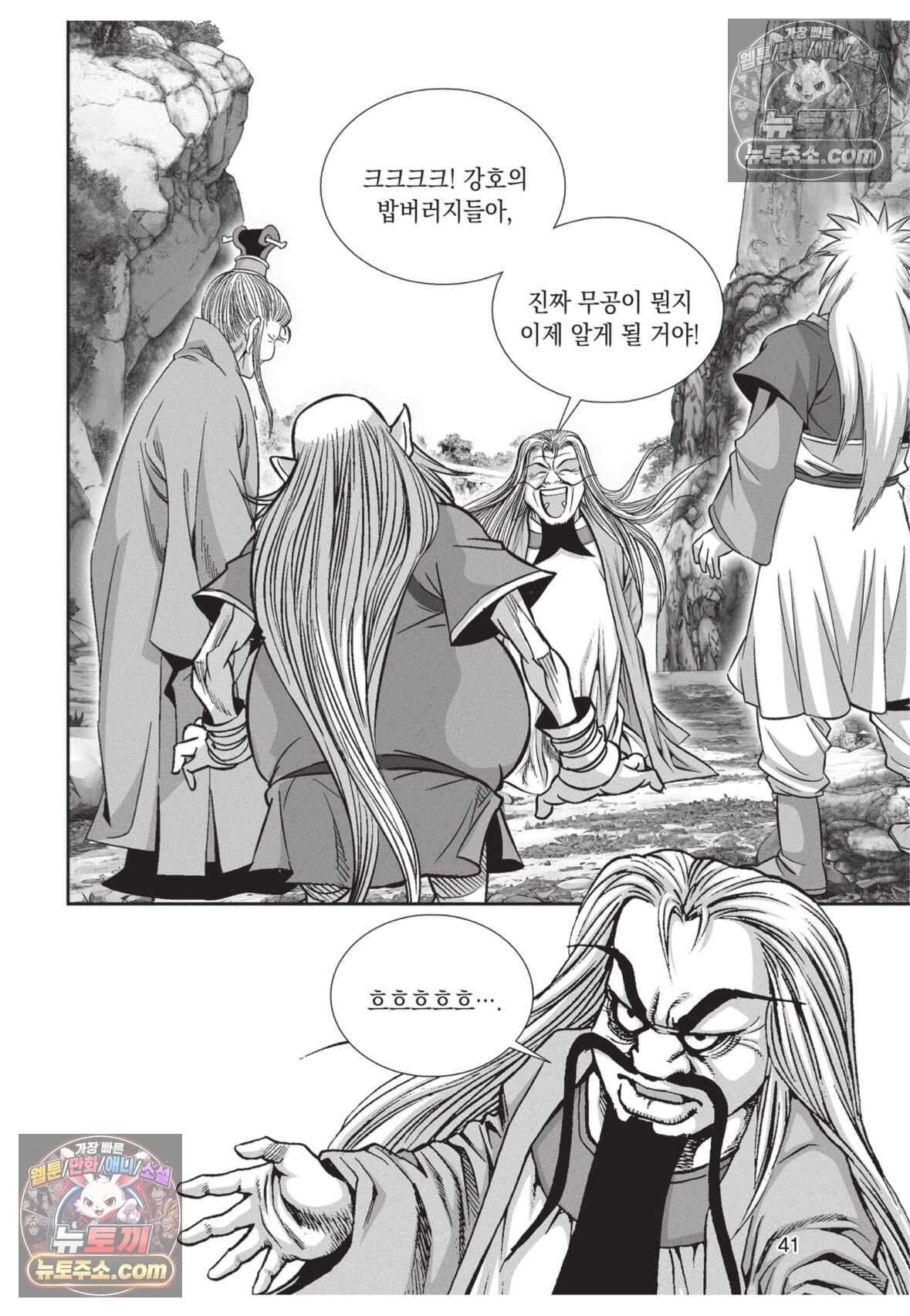 십만마도 26화 4