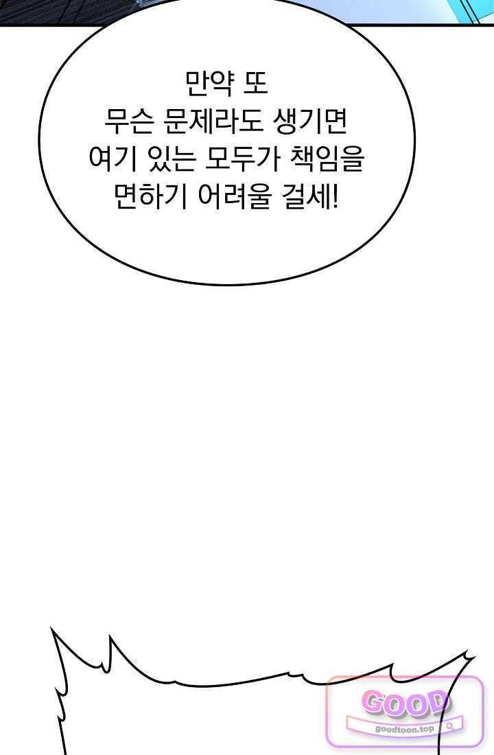 종말 검신 : 최강 각성자의 귀환 035 6
