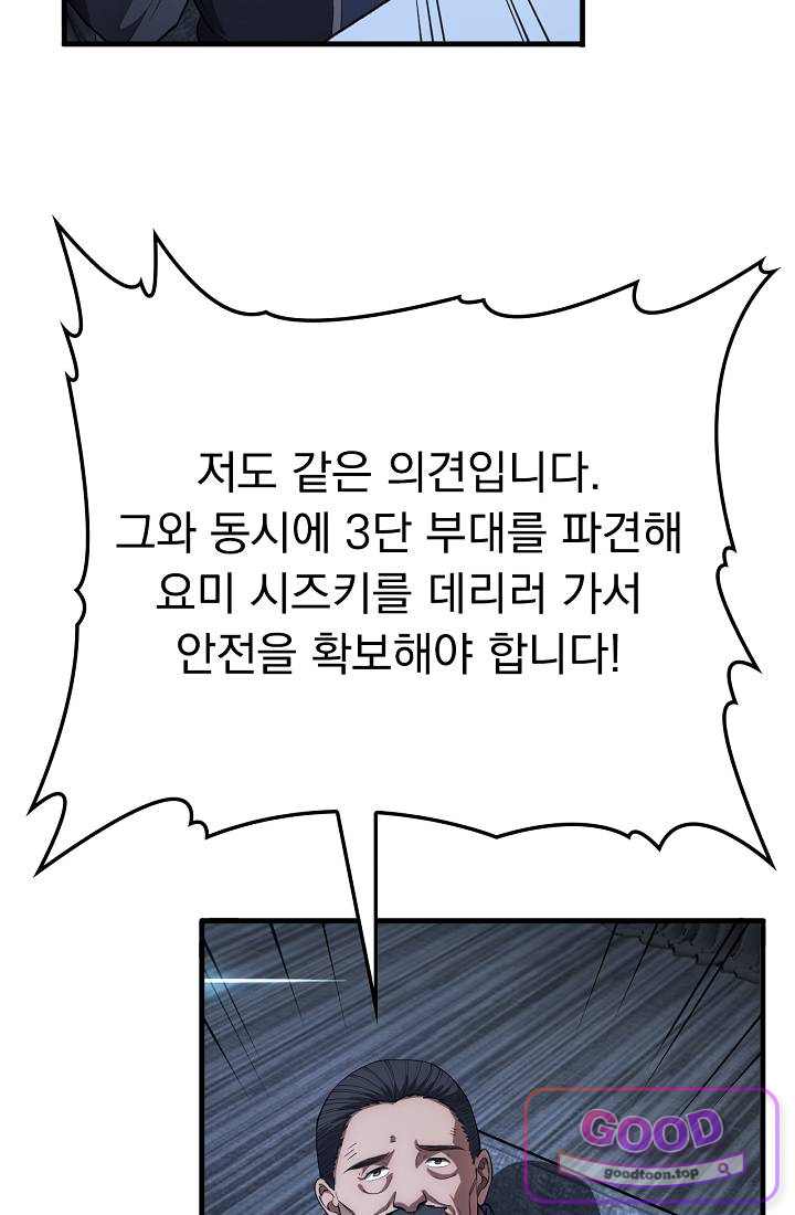 종말 검신 : 최강 각성자의 귀환 035 8