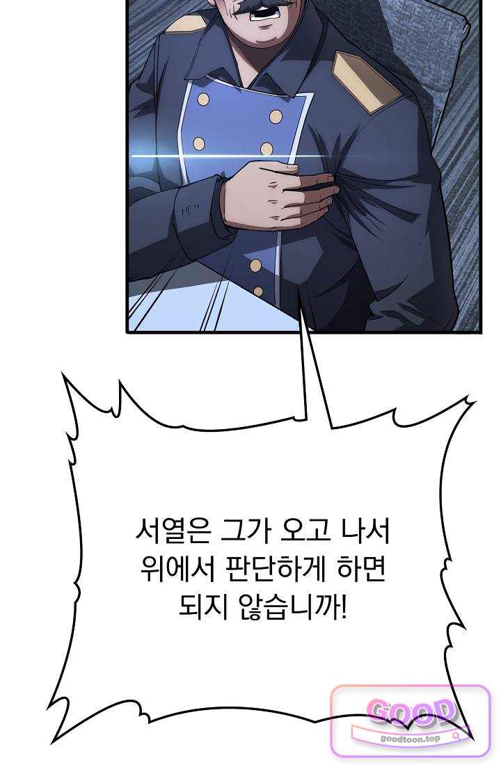종말 검신 : 최강 각성자의 귀환 035 9