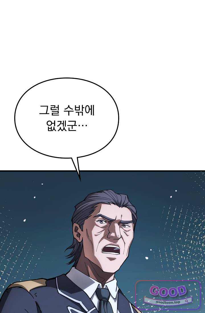 종말 검신 : 최강 각성자의 귀환 035 10