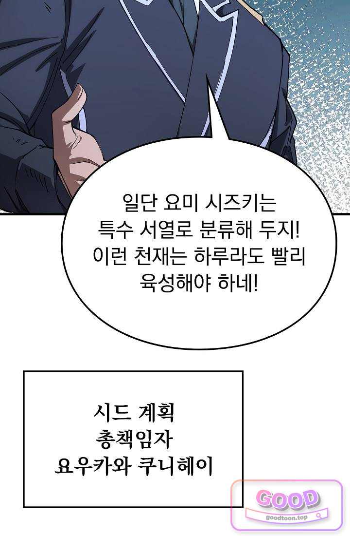 종말 검신 : 최강 각성자의 귀환 035 11