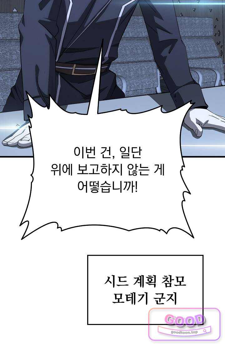 종말 검신 : 최강 각성자의 귀환 035 14