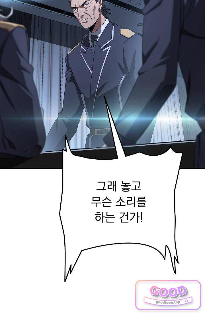 종말 검신 : 최강 각성자의 귀환 035 16
