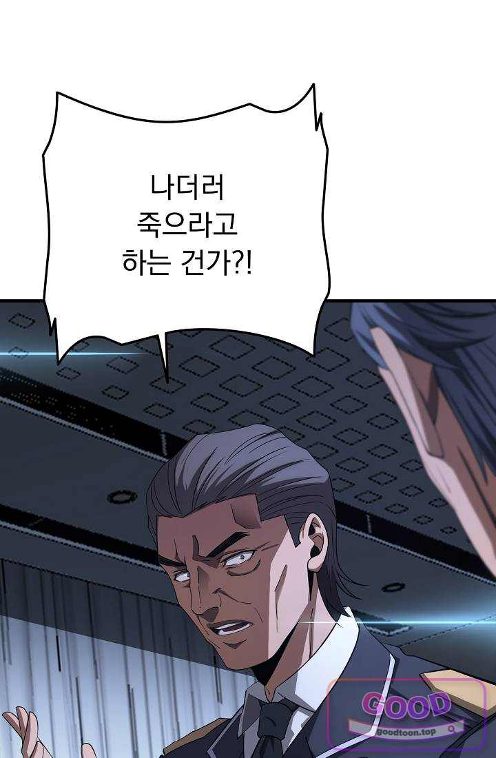 종말 검신 : 최강 각성자의 귀환 035 17