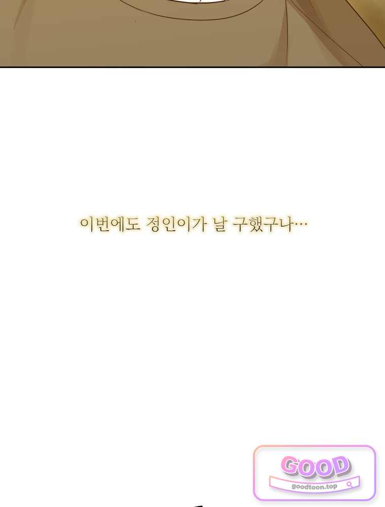 목숨을 다해 꼬셔라 46화 10