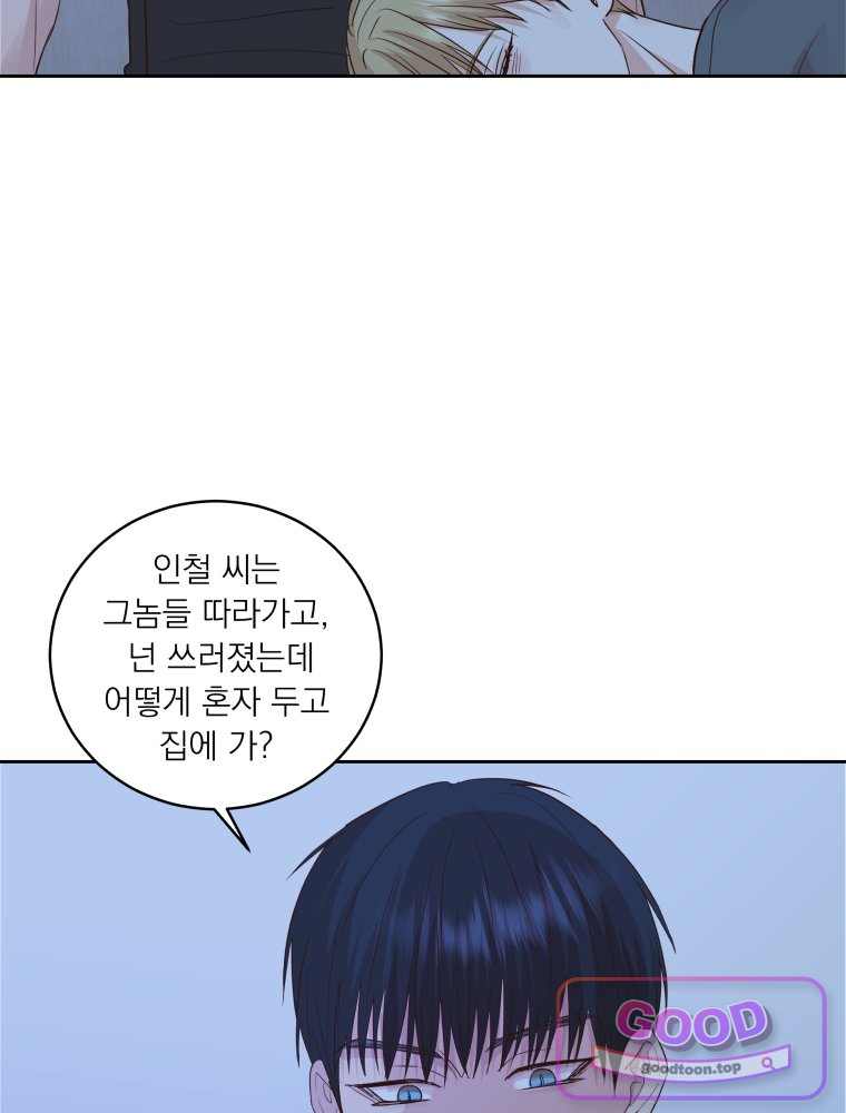 목숨을 다해 꼬셔라 46화 14