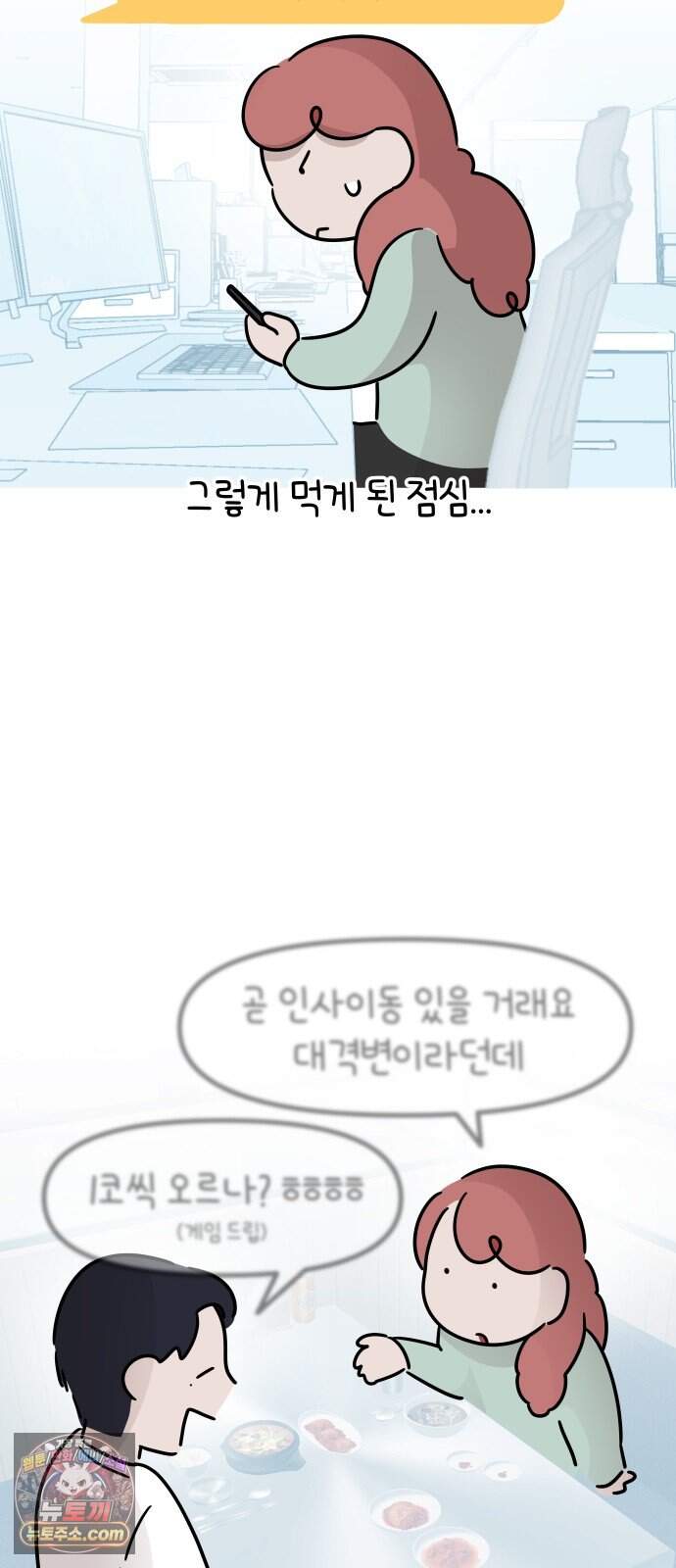 그랬더니 남친임니다 12화 - 상했다 2