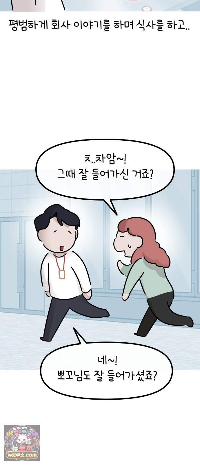 그랬더니 남친임니다 12화 - 상했다 3