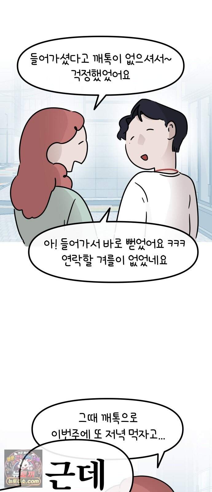 그랬더니 남친임니다 12화 - 상했다 4