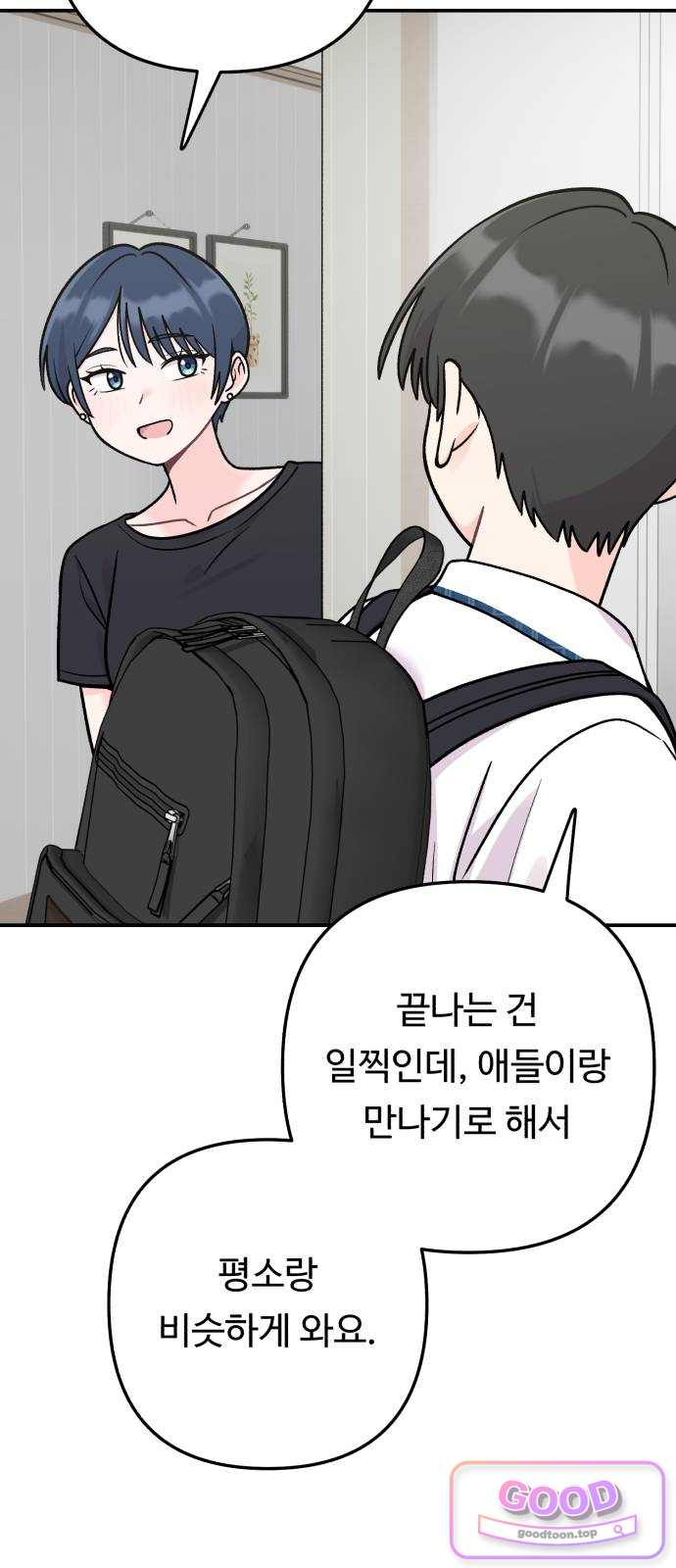 두근두근 대작전 39화 3