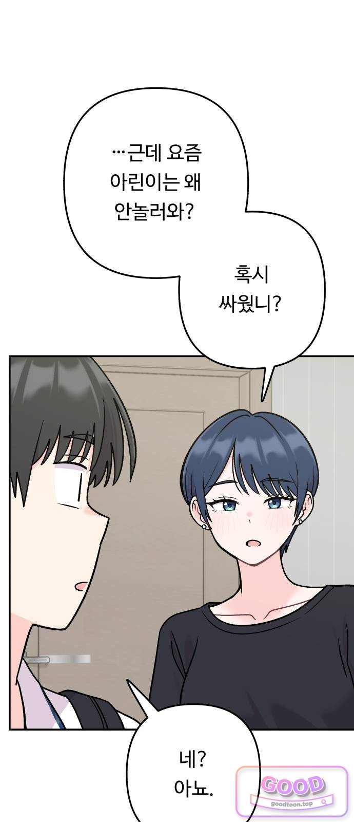 두근두근 대작전 39화 4
