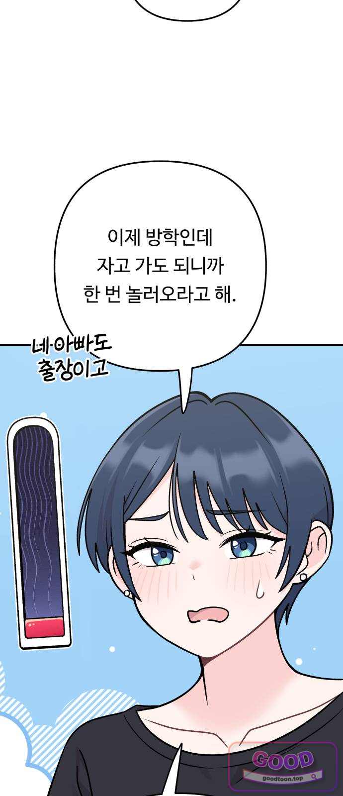 두근두근 대작전 39화 5